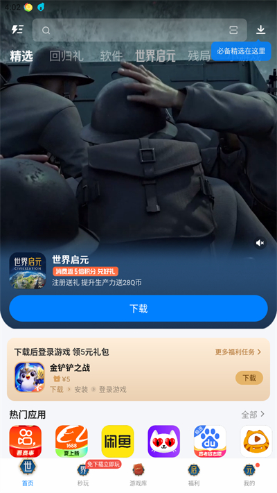 塞尔比战胜特鲁姆普